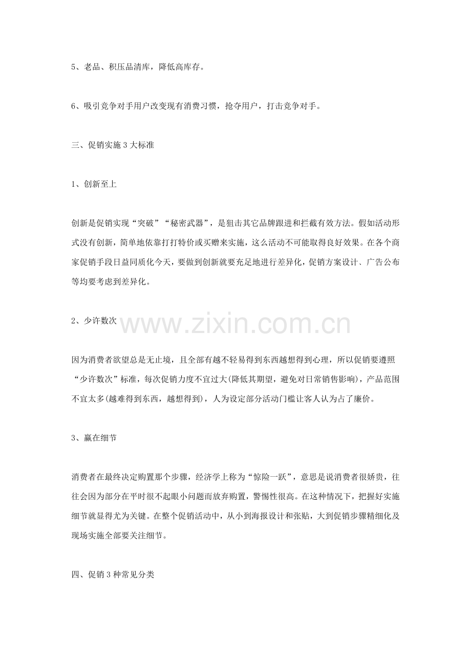 服装促销活动专项方案.docx_第2页