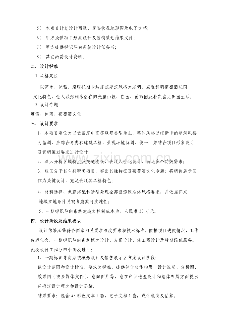 标识导向系统标准设计基础任务书.doc_第2页