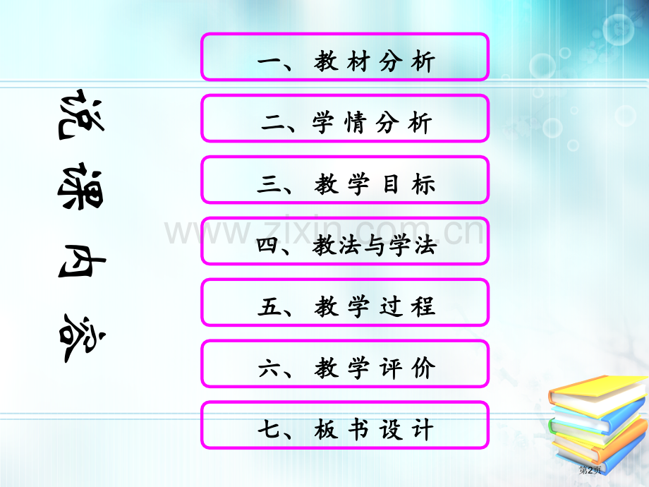 最短路径问题说课稿省公共课一等奖全国赛课获奖课件.pptx_第2页