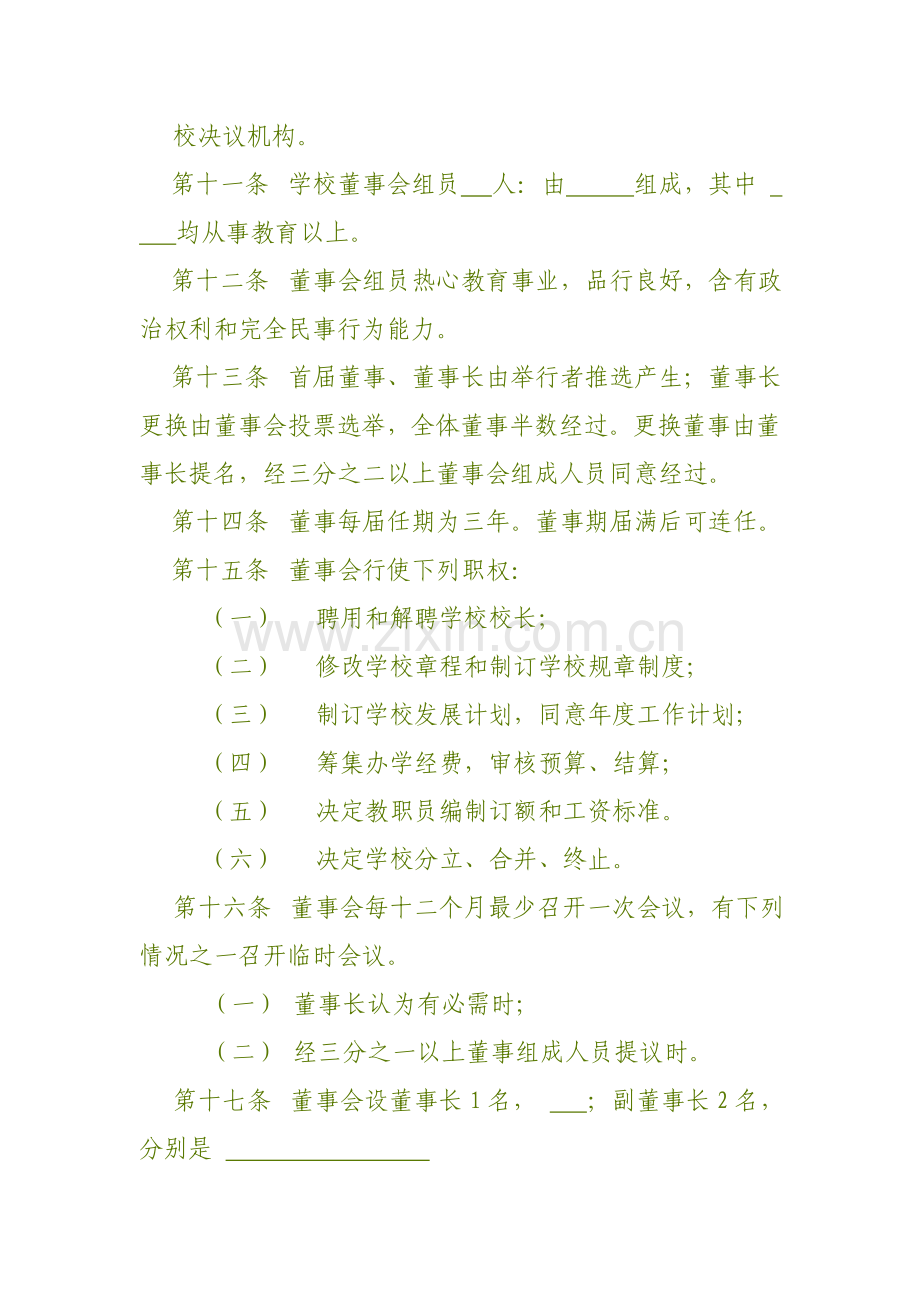 民办学校标准章程.doc_第2页