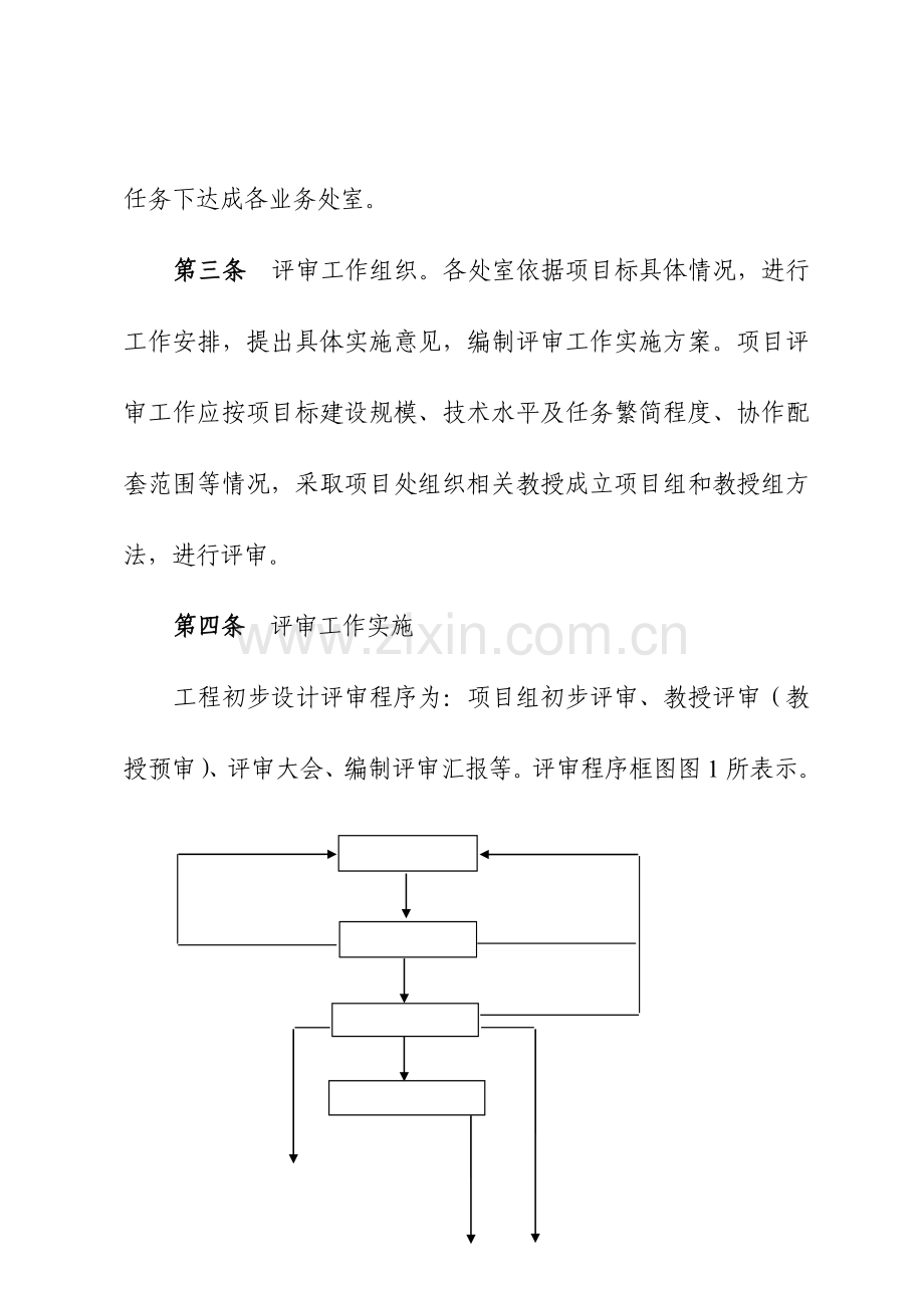 综合重点工程初步综合设计评审导则.doc_第2页