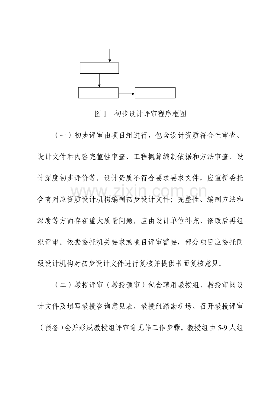 综合重点工程初步综合设计评审导则.doc_第3页