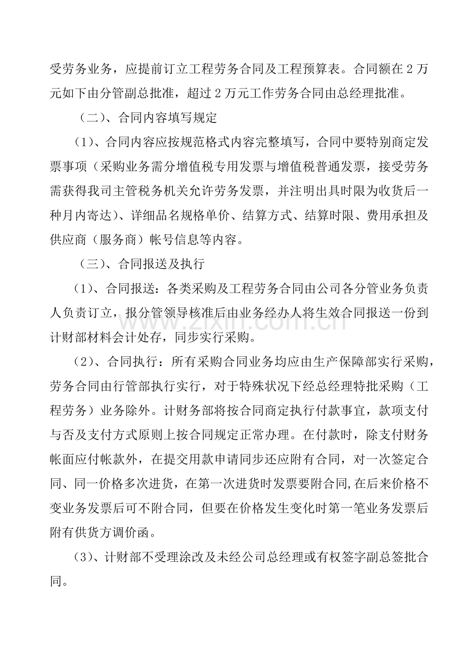 采购合同付款及发票管理新规制度.doc_第2页