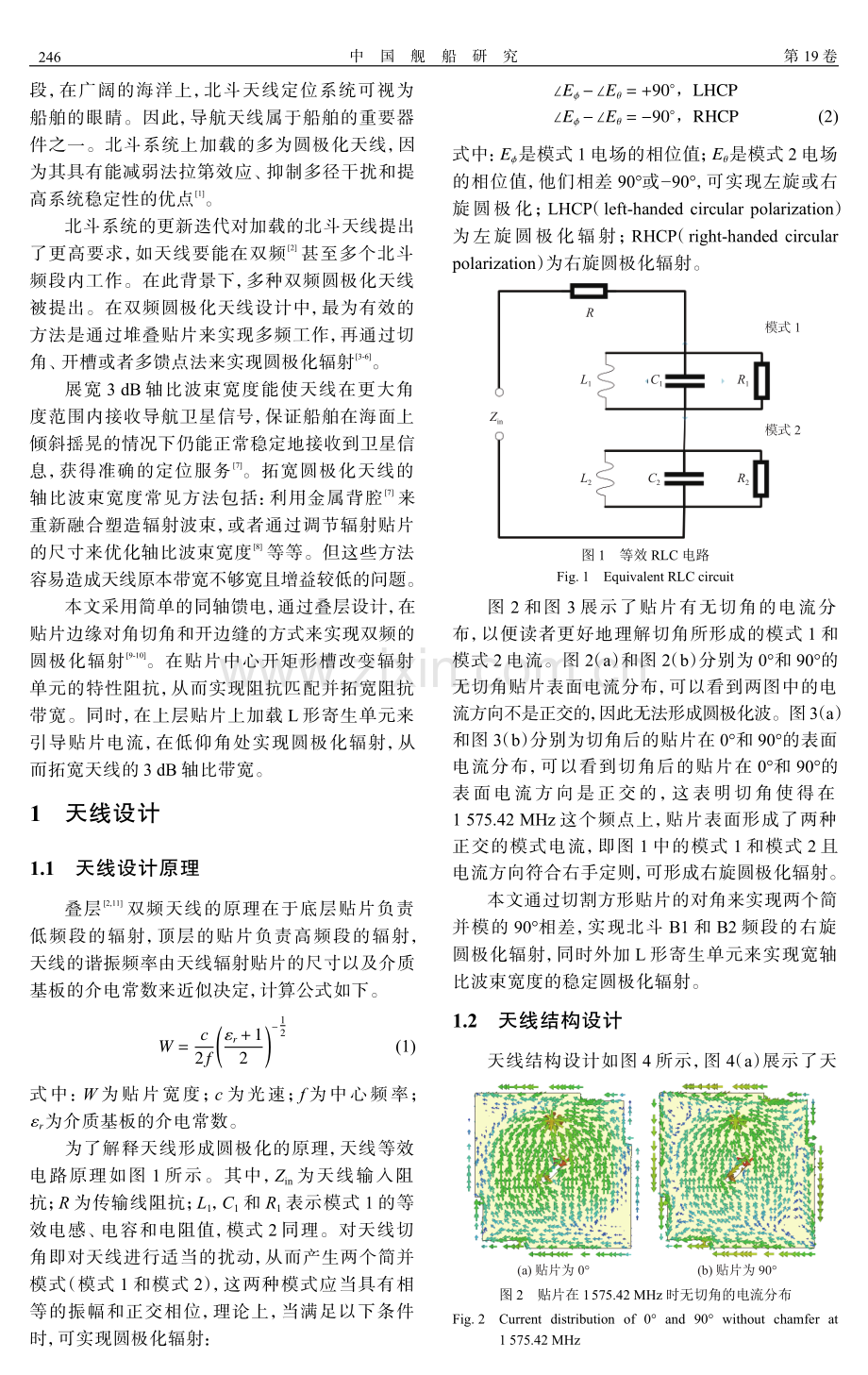 宽轴比波束双频带北斗导航天线设计.pdf_第2页