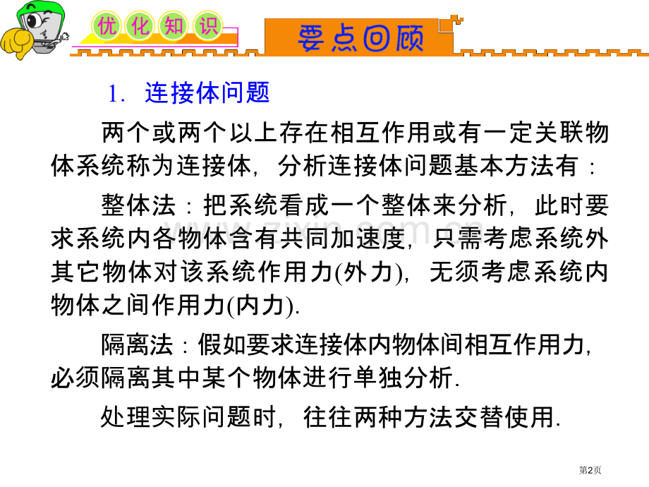 湖南人教版学海导航新课标高中总复习第1轮物理第5讲连接体问题整体法与隔离法省公共课一等奖全国赛课获奖.pptx_第2页