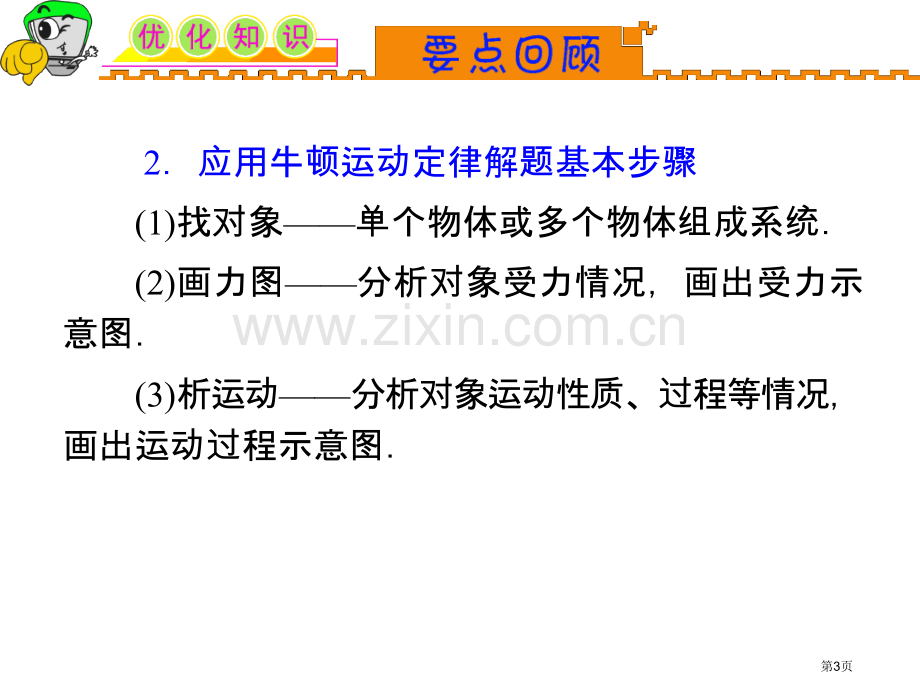 湖南人教版学海导航新课标高中总复习第1轮物理第5讲连接体问题整体法与隔离法省公共课一等奖全国赛课获奖.pptx_第3页