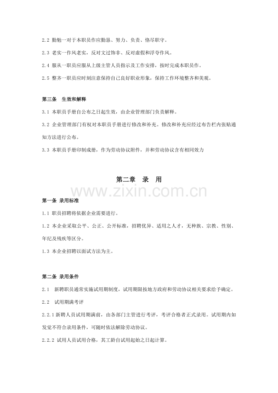 新版家乐福员工手册模板.doc_第3页