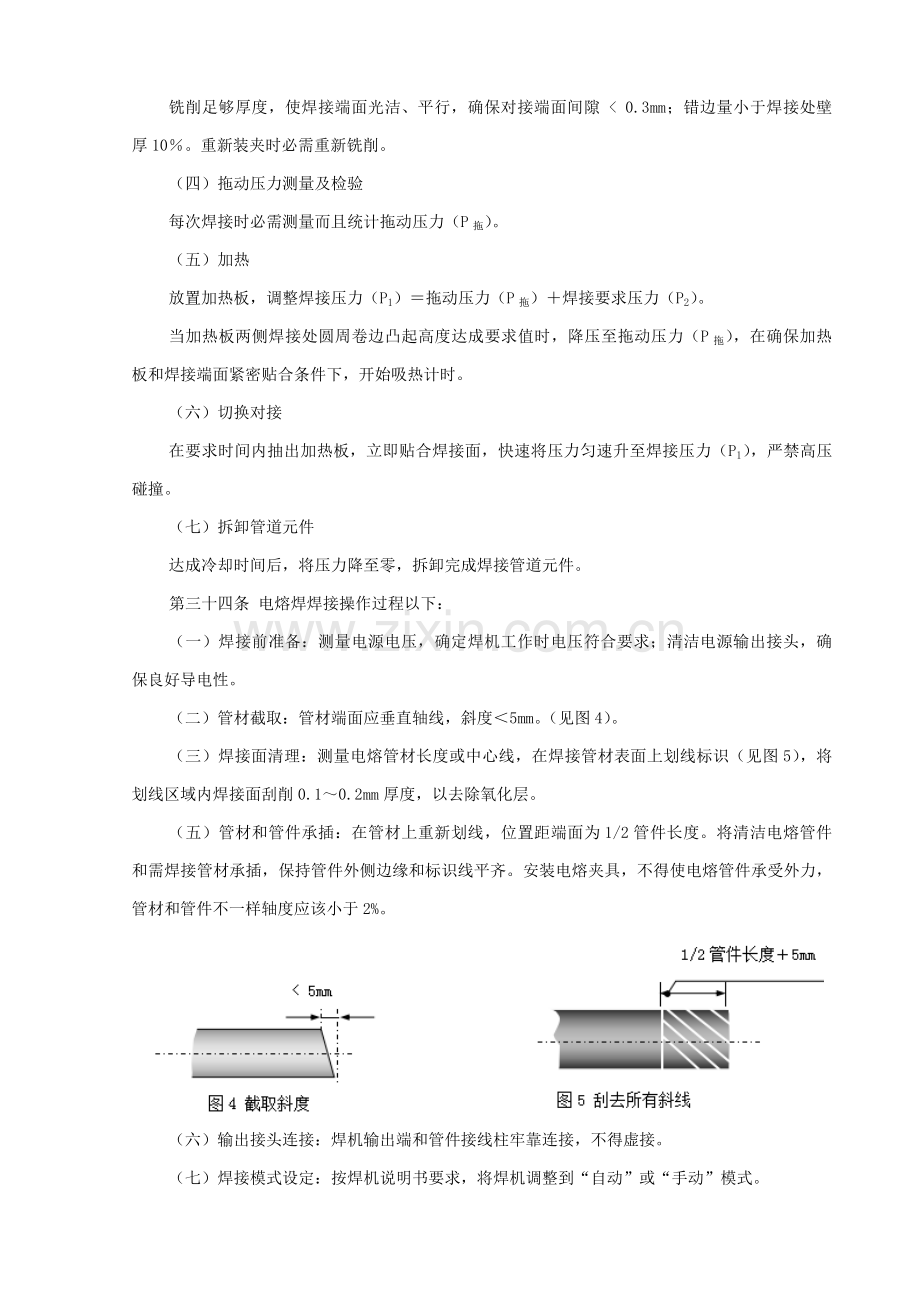 pe焊接关键技术作业规程.doc_第2页