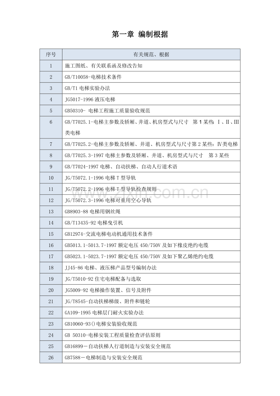 电梯安装关键技术交底范文.doc_第3页