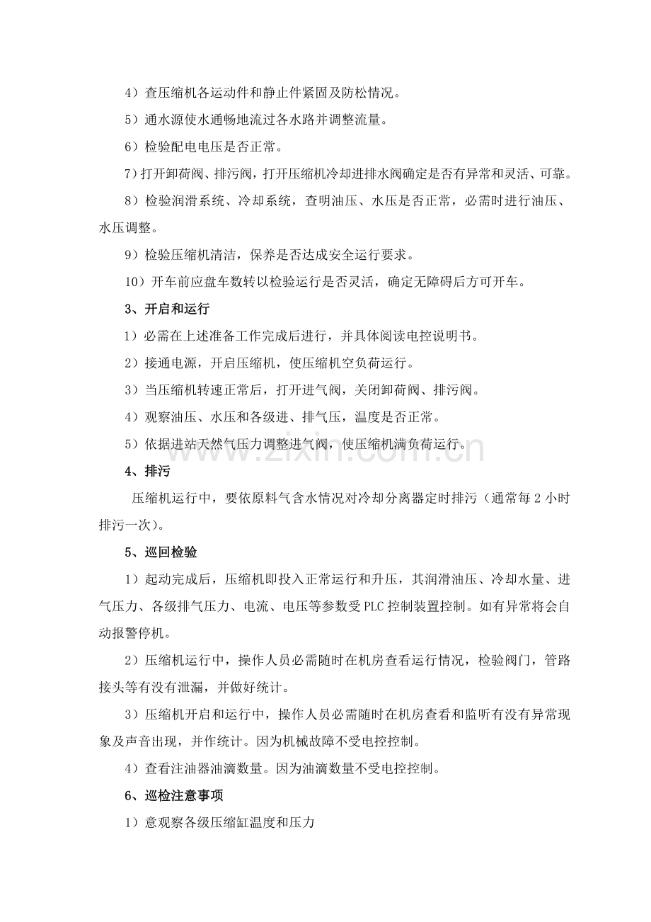 CNG加气站安全操作作业规程(2).doc_第2页