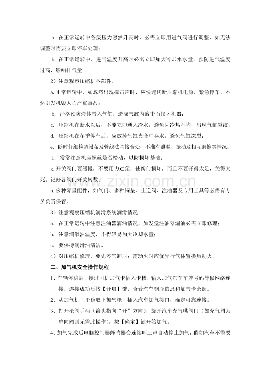 CNG加气站安全操作作业规程(2).doc_第3页