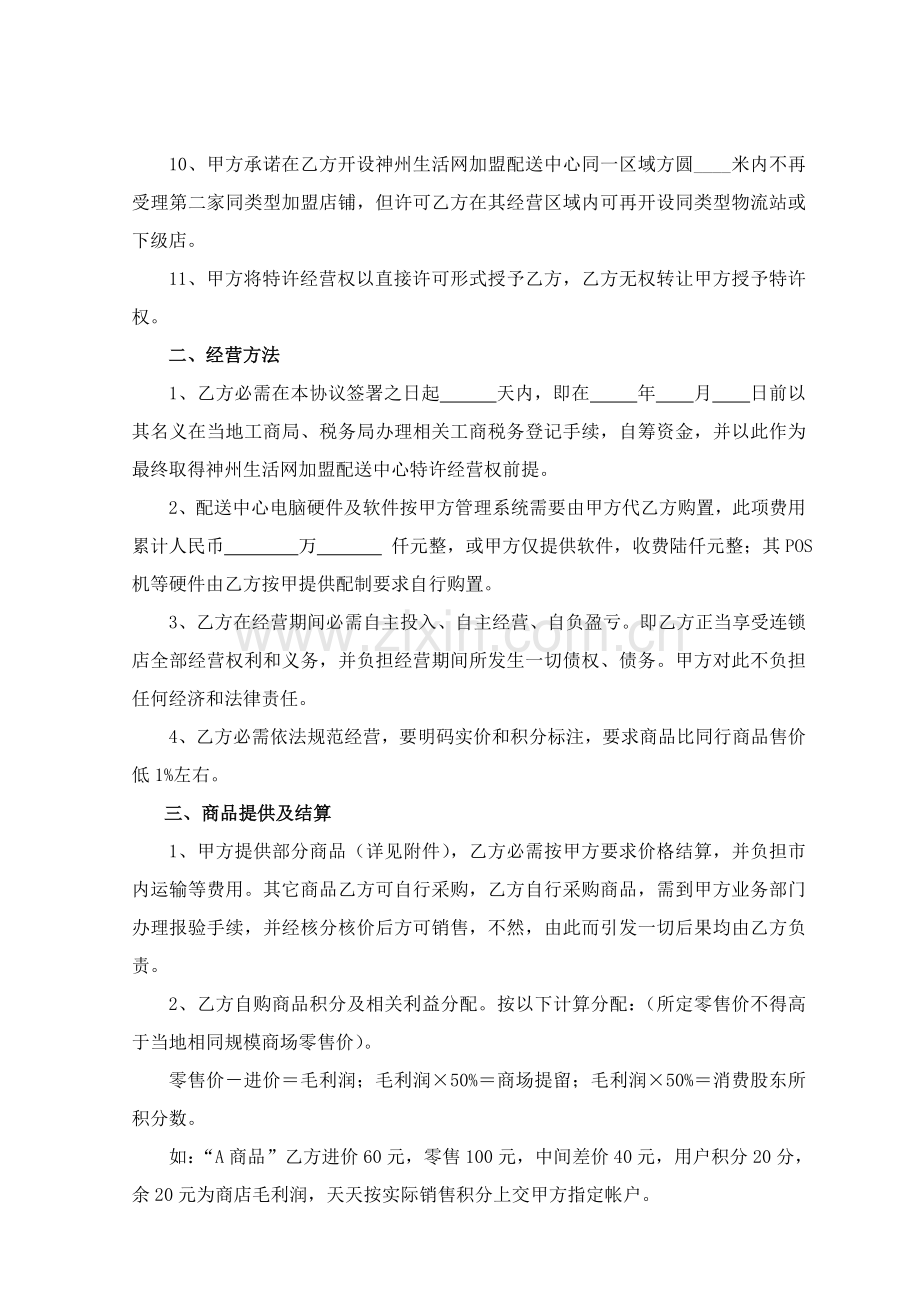 神州生活网特许加盟合同样本.doc_第2页