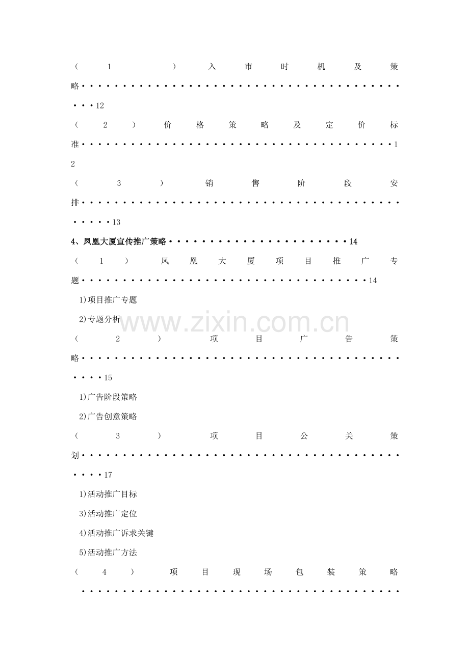 房地产项目策划报告样本样本.doc_第3页