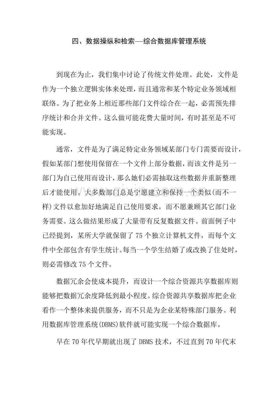 综合数据库管理系统操作讲义样本.doc_第1页