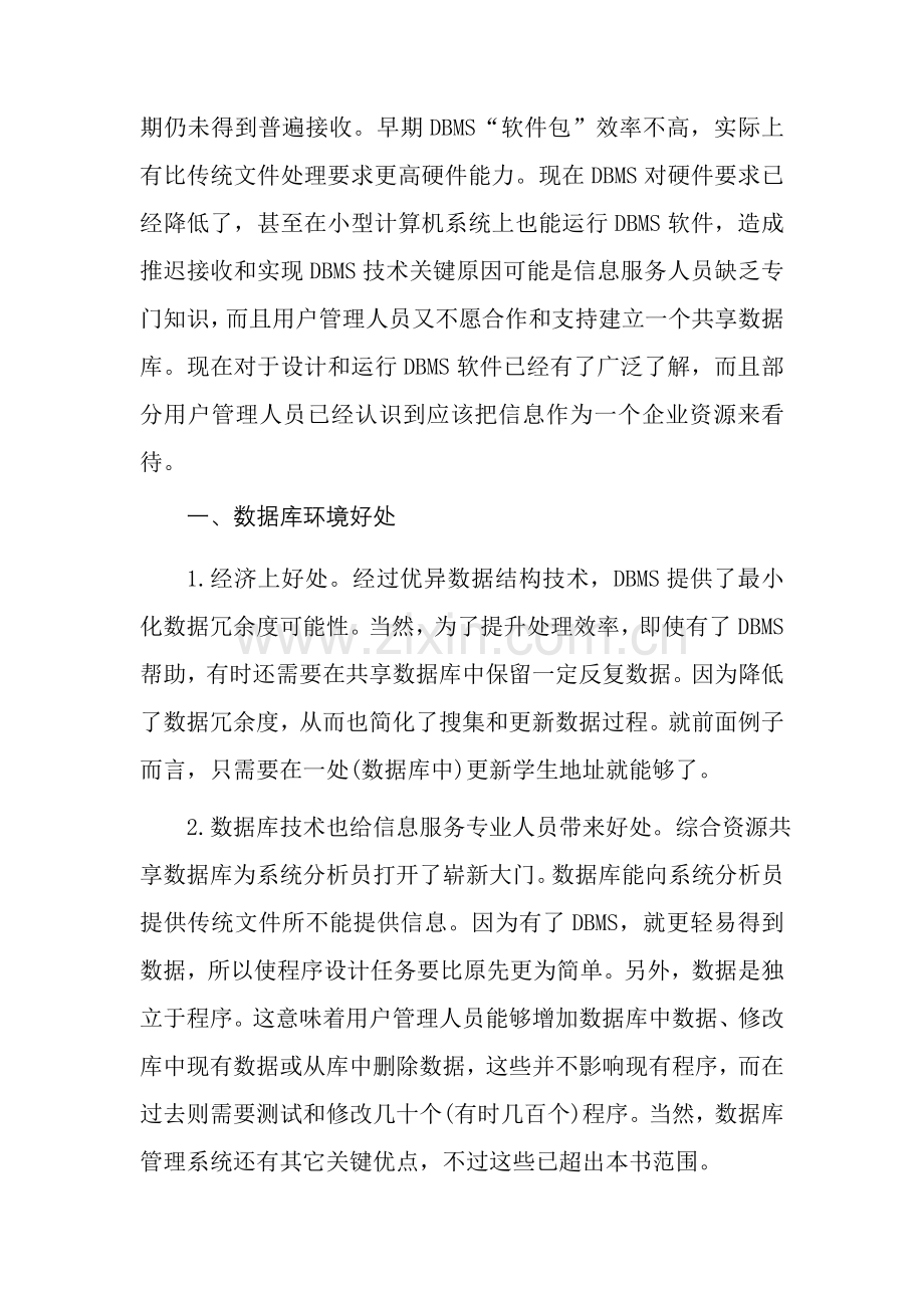 综合数据库管理系统操作讲义样本.doc_第2页