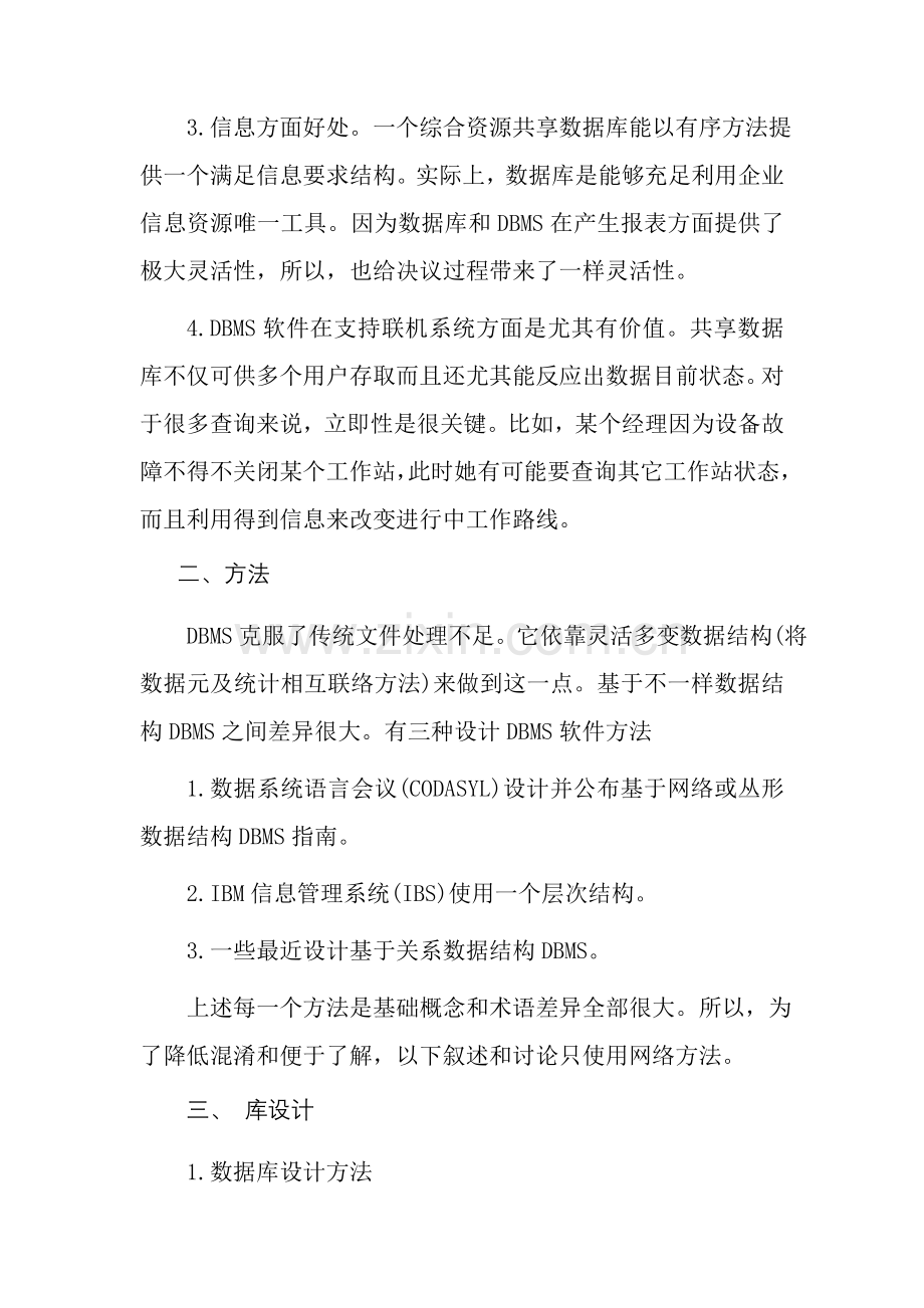 综合数据库管理系统操作讲义样本.doc_第3页