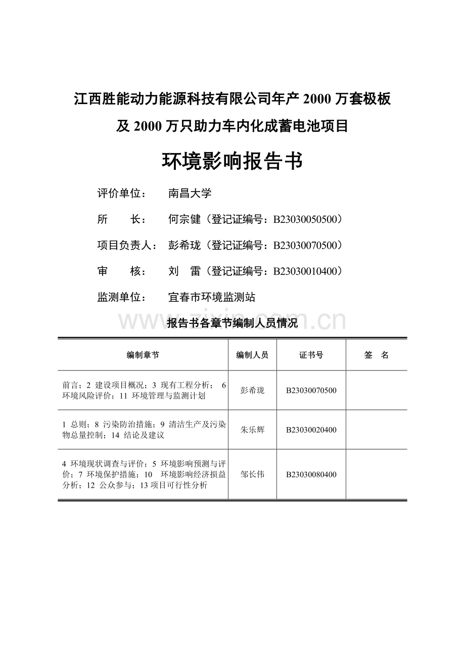 胜能动力能源科技有限公司年产2000万套极板及2000万只助力车内化成蓄电池项目建设项目立项环境影响评估报告.doc_第2页