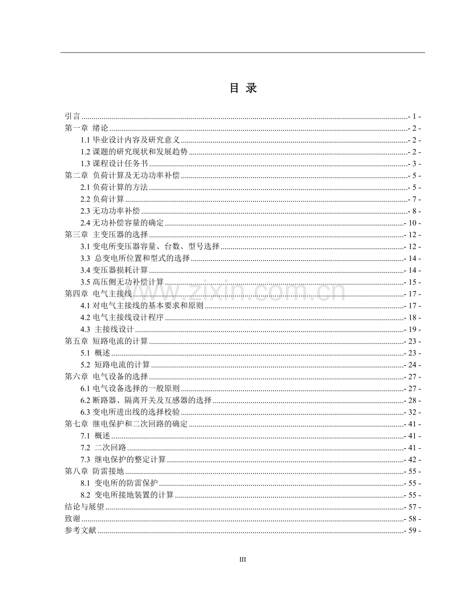 塑料制品厂总配变电所的-毕设论文.doc_第3页