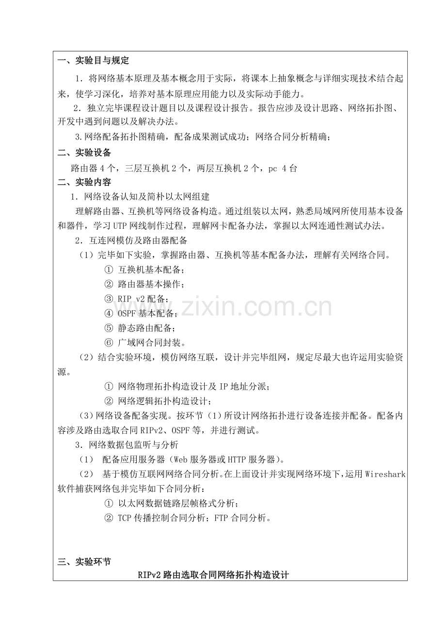 计算机网络标准体系结构实验报告.doc_第2页