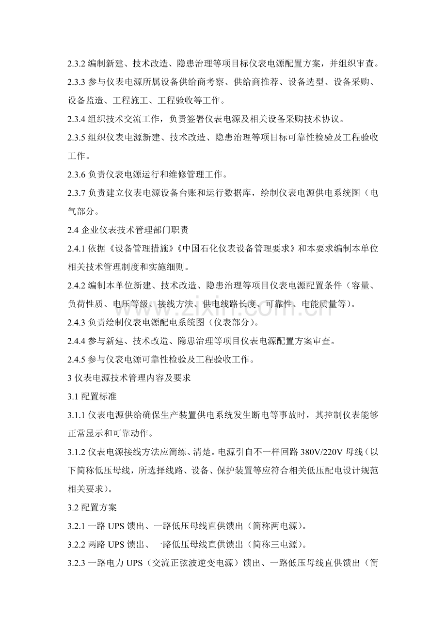 中国石化生产装置过程控制仪表电源供电系统关键技术管理详细规定.doc_第2页