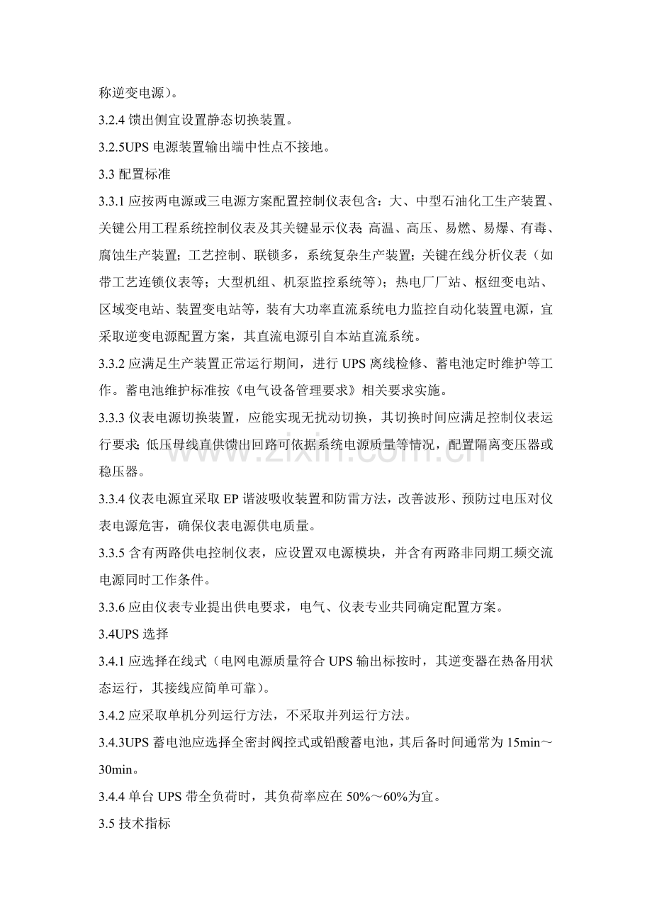 中国石化生产装置过程控制仪表电源供电系统关键技术管理详细规定.doc_第3页