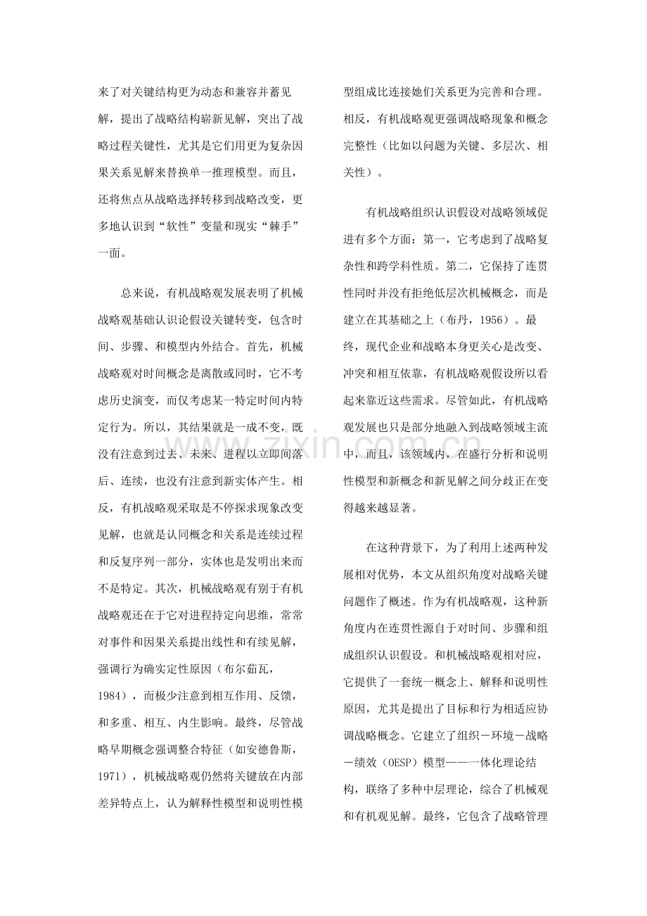 战略管理流程与过程样本.doc_第2页