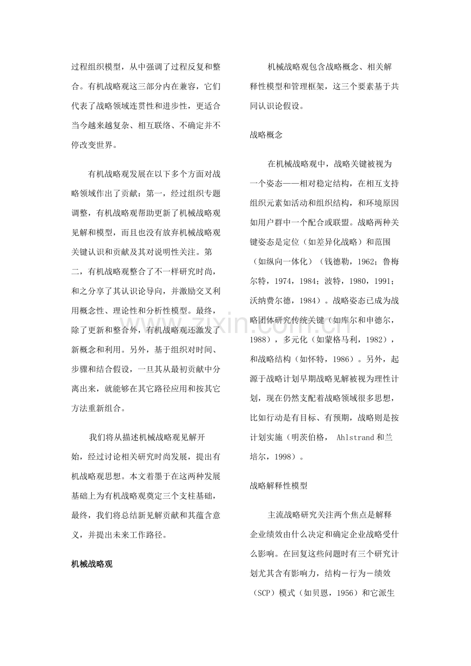 战略管理流程与过程样本.doc_第3页