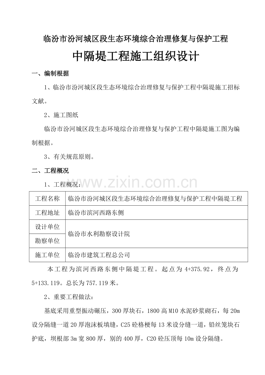 河堤坝综合项目施工组织设计.doc_第1页