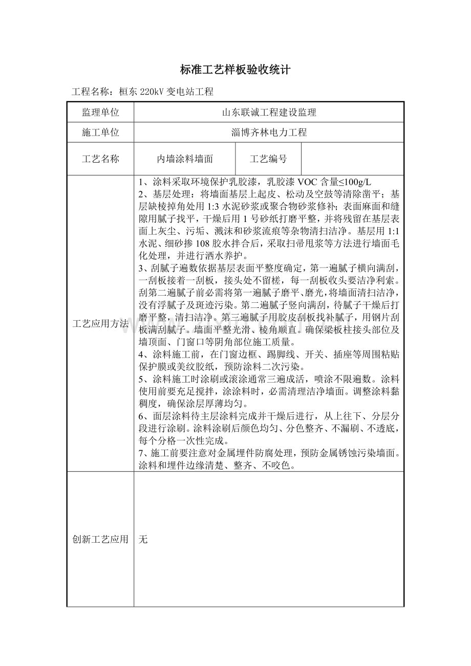 标准工艺技术样板验收管理记录模板.doc_第3页