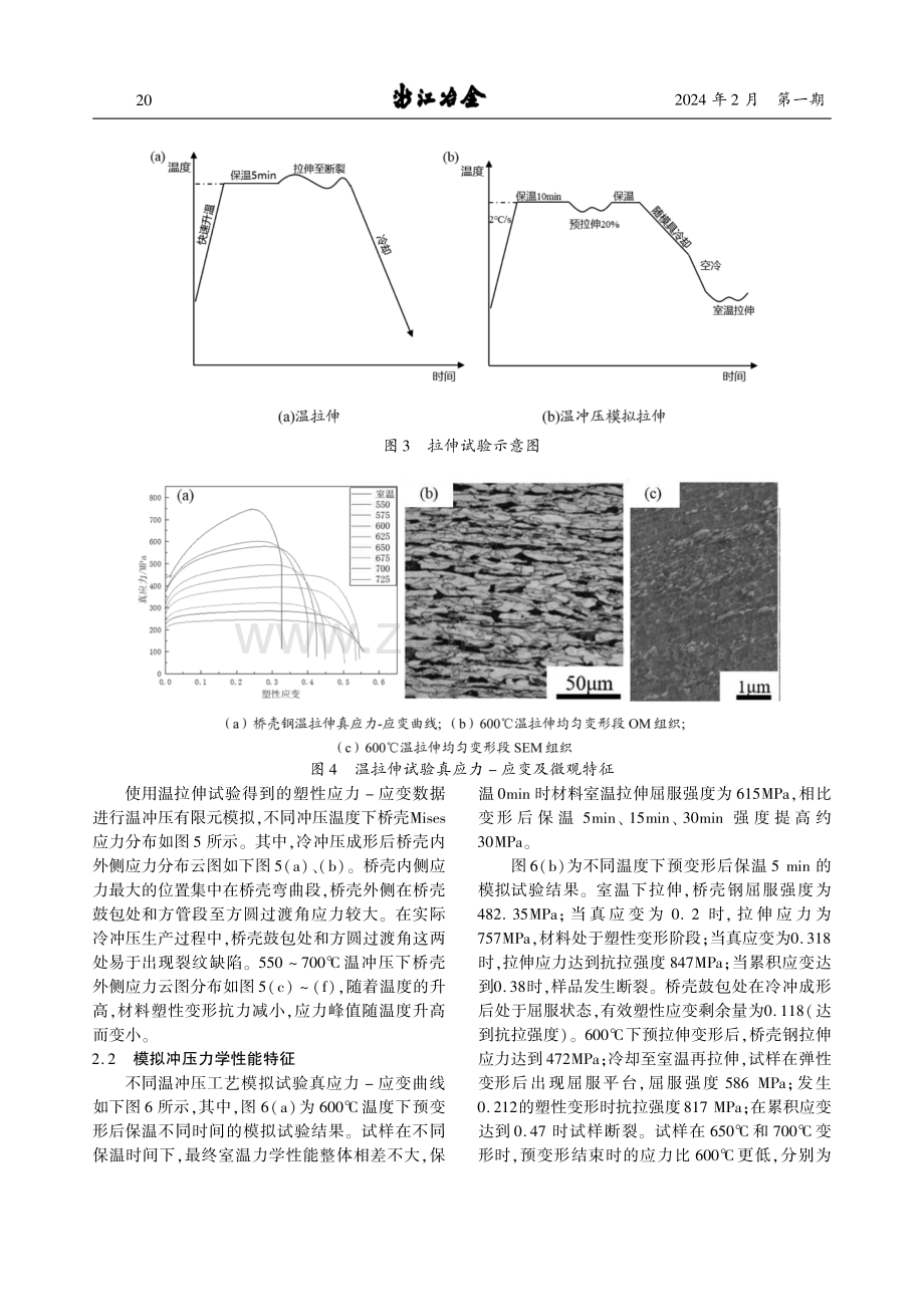 温冲压工艺对汽车桥壳成形组织性能的影响研究.pdf_第3页