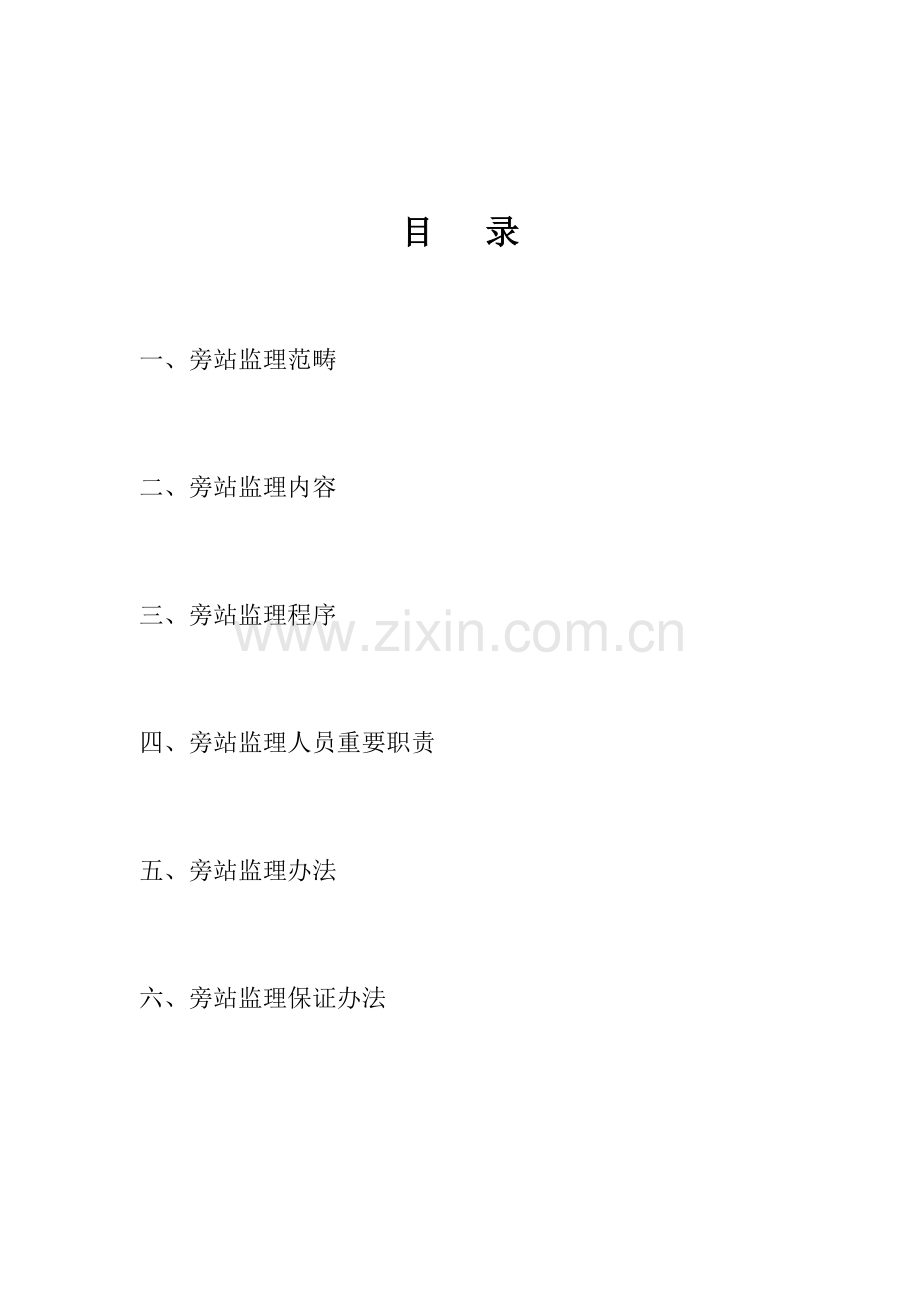 管网综合项目工程旁站监理专项方案.doc_第3页