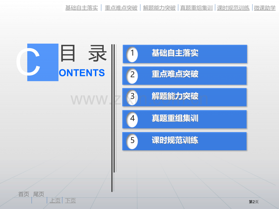 自然地理地球的宇宙环境和太阳对地球的影响张省公共课一等奖全国赛课获奖课件.pptx_第2页