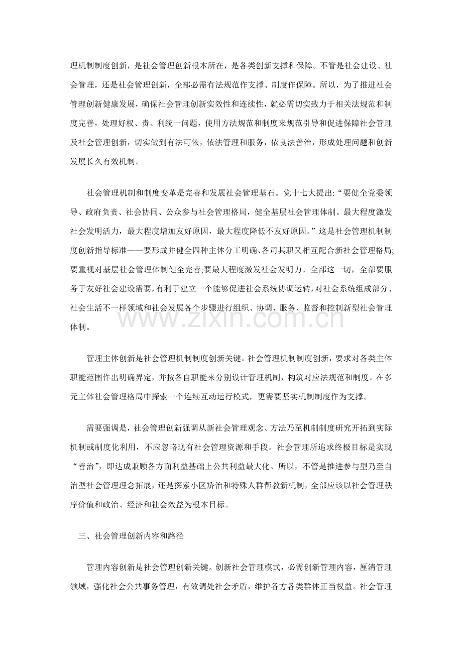 试议社会管理创新调研报告样本.doc_第3页