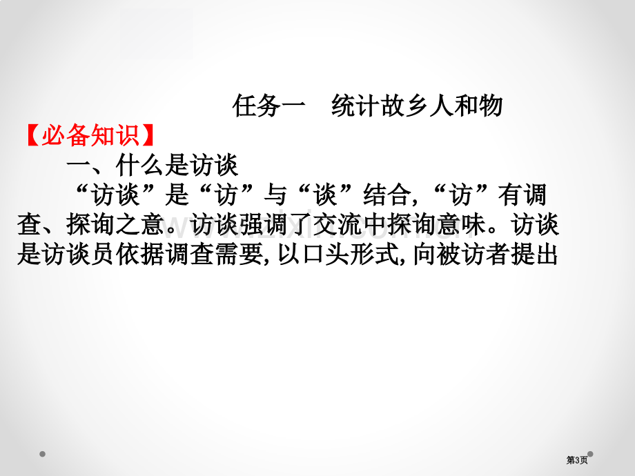 部编版必修上册4家乡文化生活语文省公开课一等奖新名师优质课比赛一等奖课件.pptx_第3页