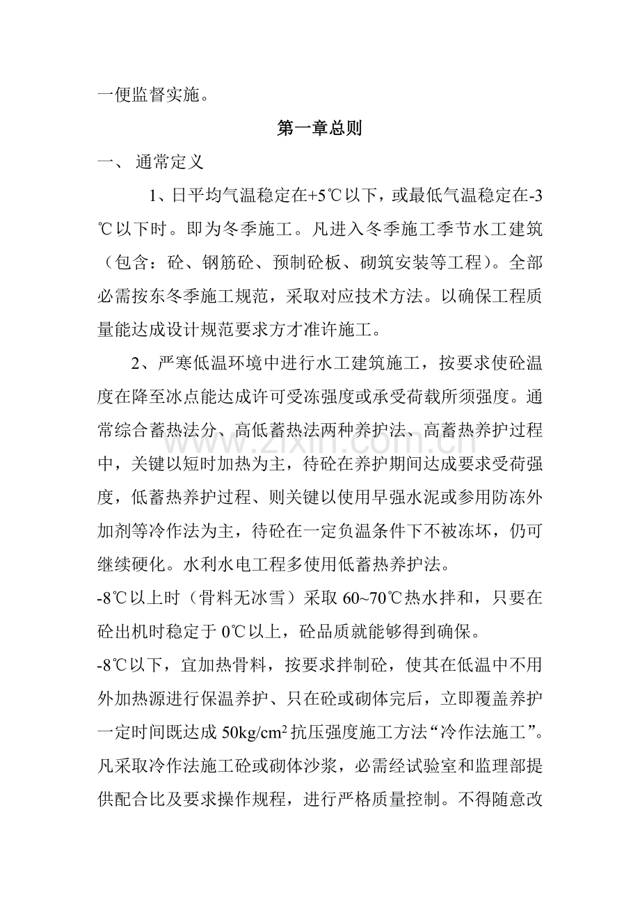 论库塔干渠东干渠段冬季施工技术要求样本.doc_第2页