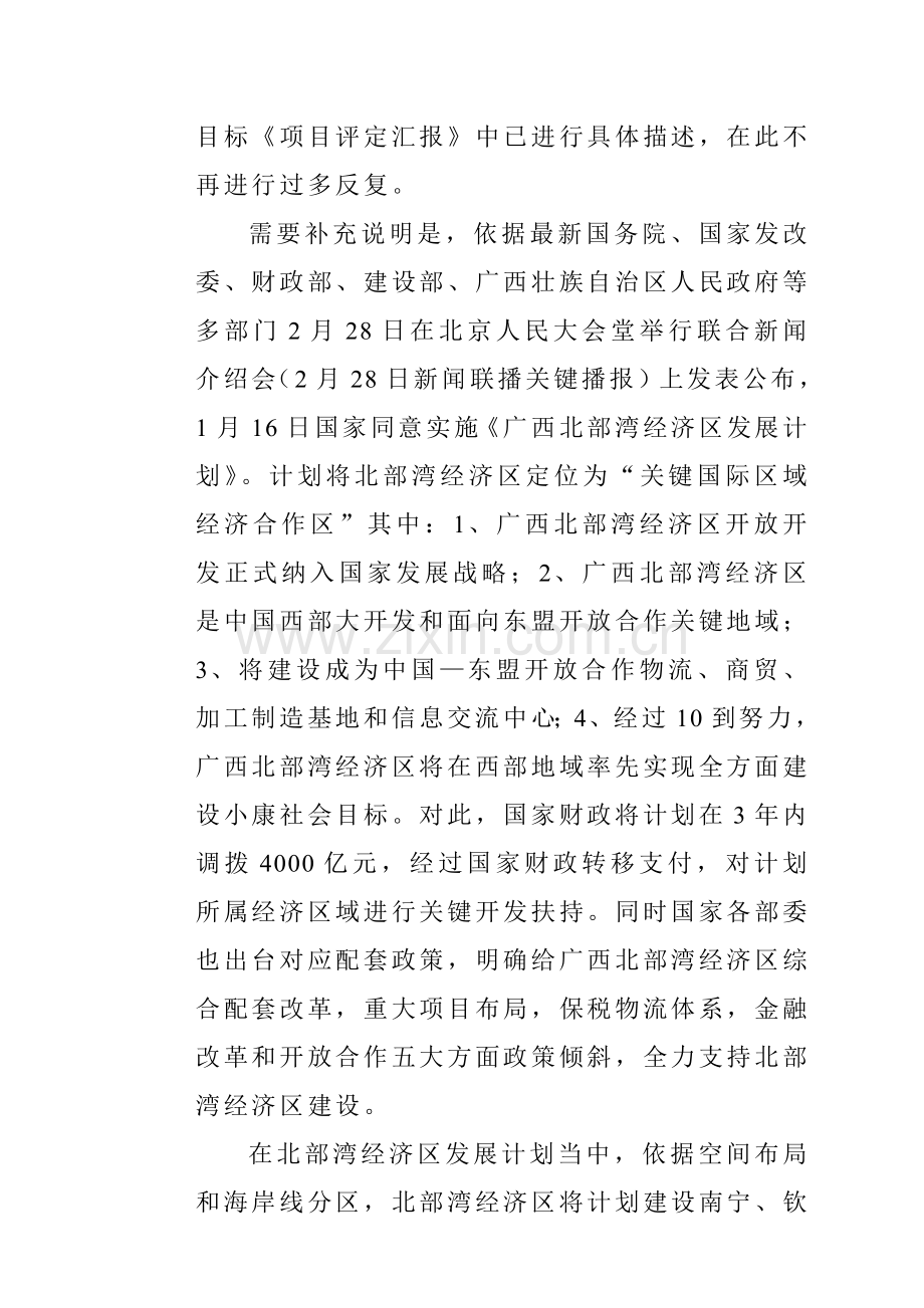 房地产开发项目可行性研究报告样本.doc_第2页