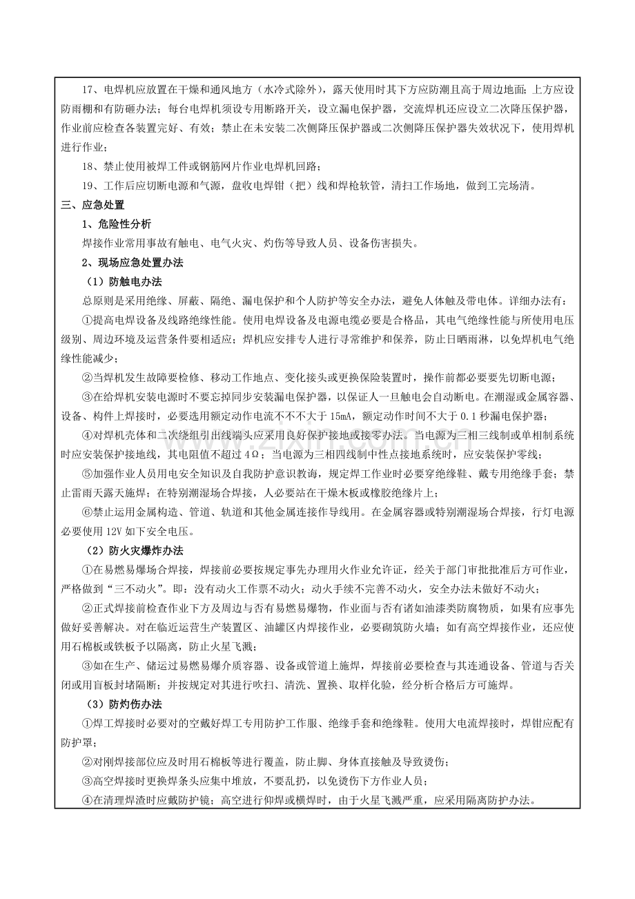 电焊工安全关键技术交底表.doc_第2页