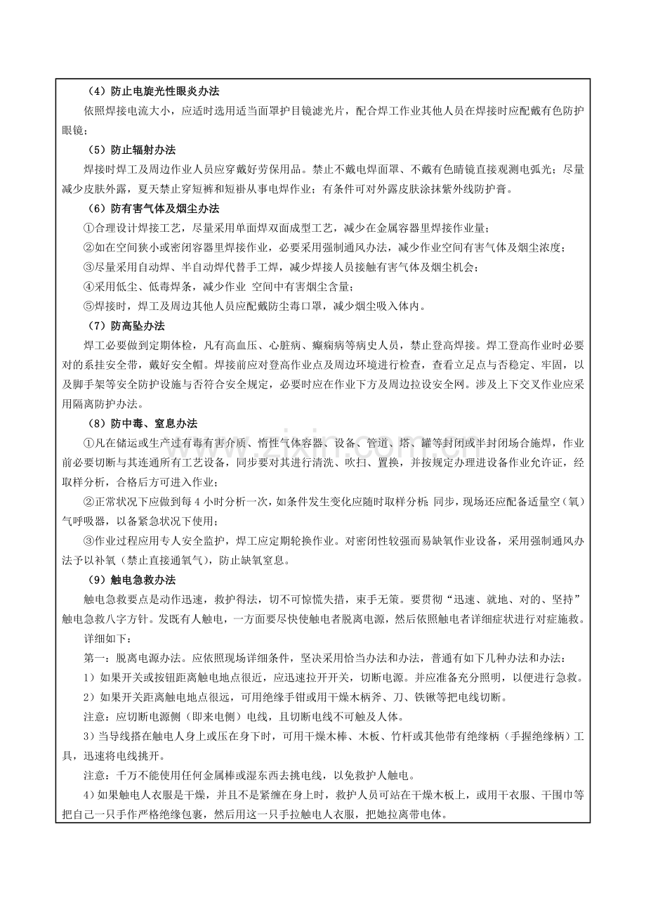 电焊工安全关键技术交底表.doc_第3页