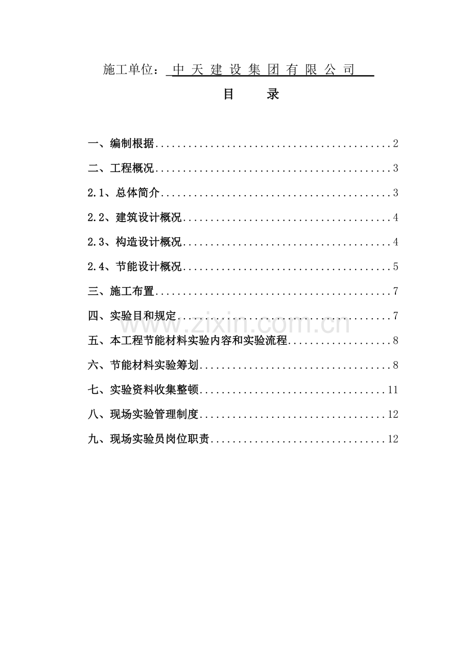 节能保温综合项目工程试验专题计划.doc_第2页