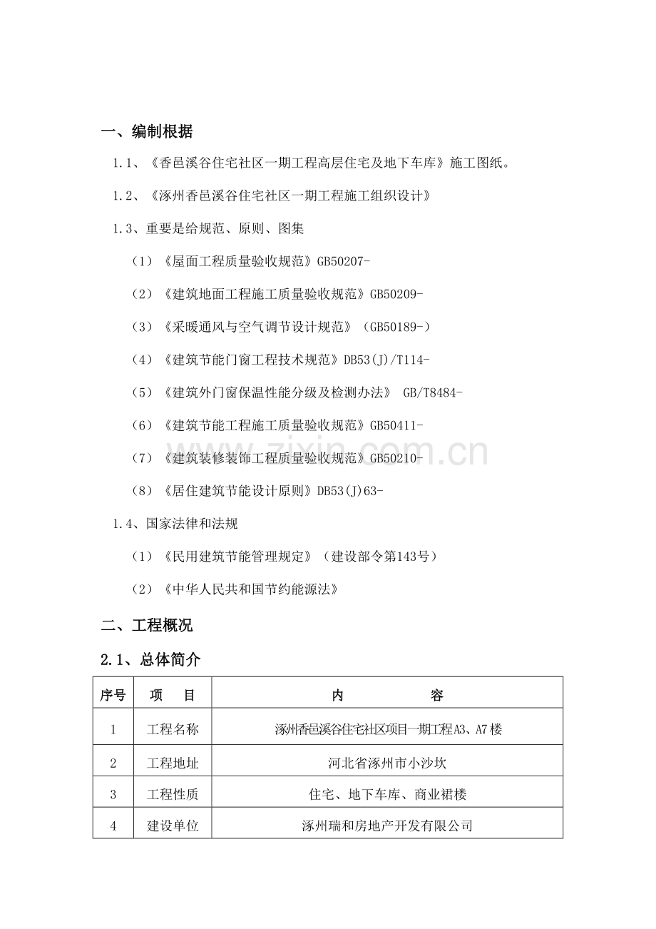 节能保温综合项目工程试验专题计划.doc_第3页