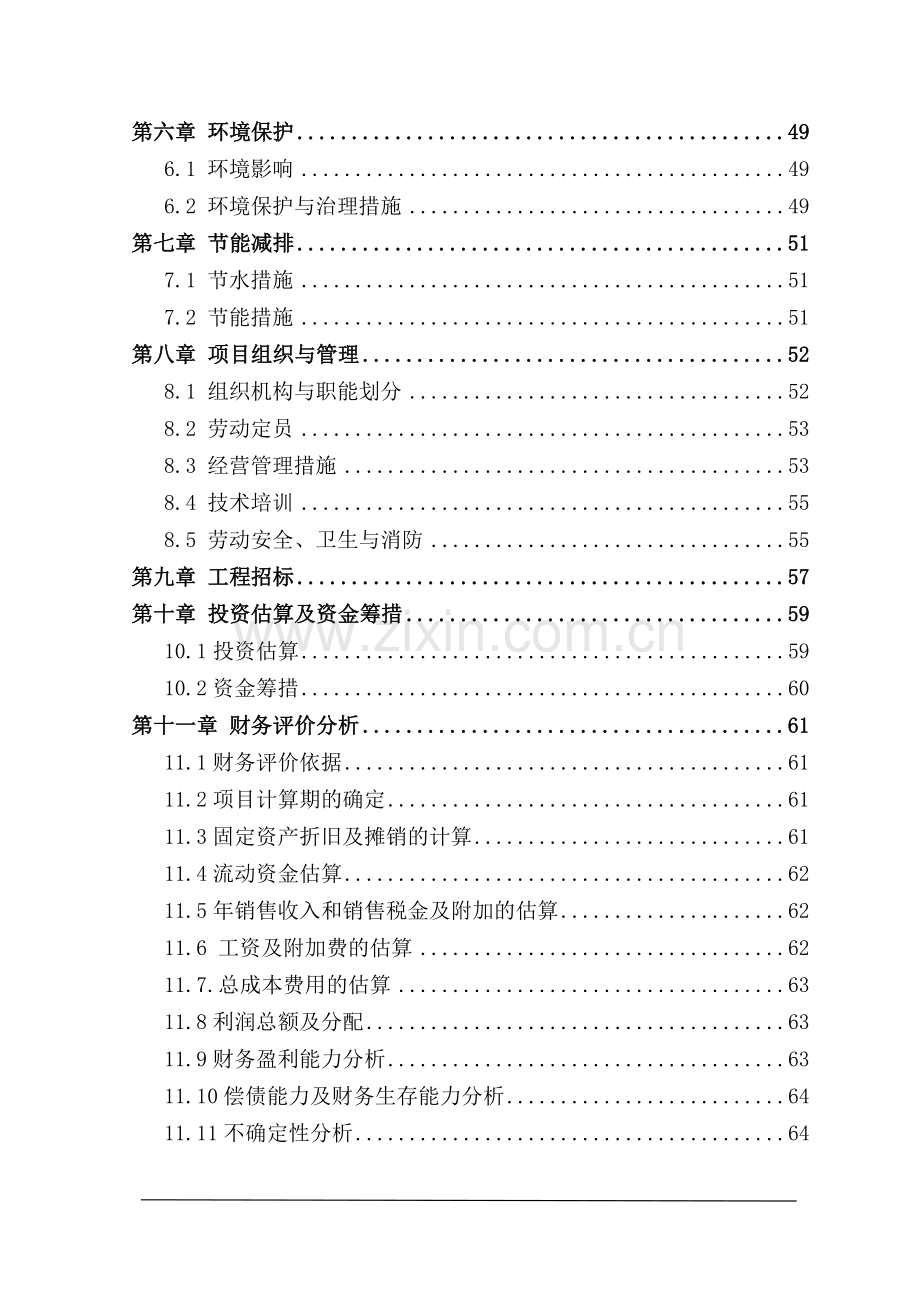 年产300吨山参粉精加工扩建项目建设可行性研究报告.doc_第2页