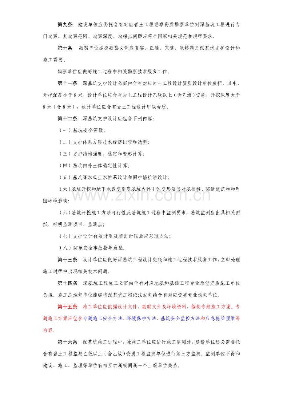 东莞市建设局建筑工程深基坑综合项目工程管理详细规定.doc_第2页