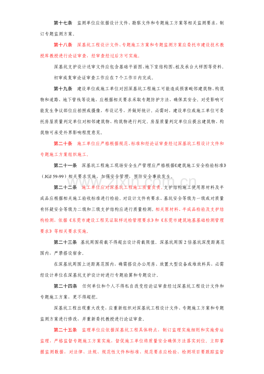 东莞市建设局建筑工程深基坑综合项目工程管理详细规定.doc_第3页