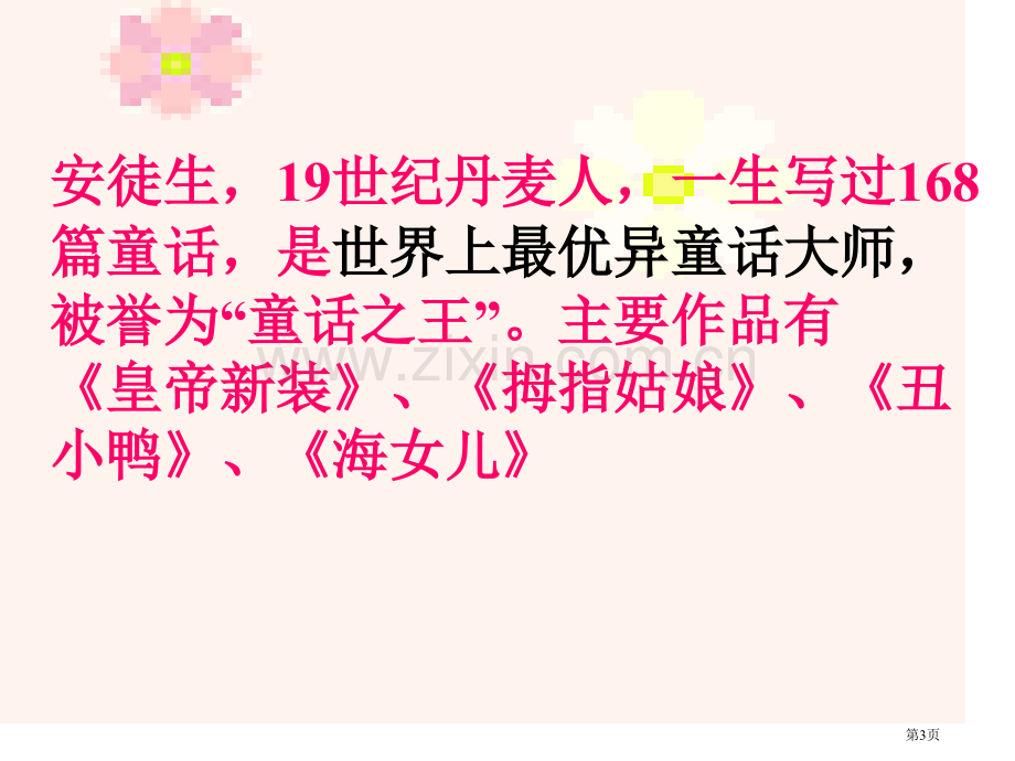 新编卖火柴的小女孩ppt专业知识市公开课一等奖百校联赛获奖课件.pptx_第3页