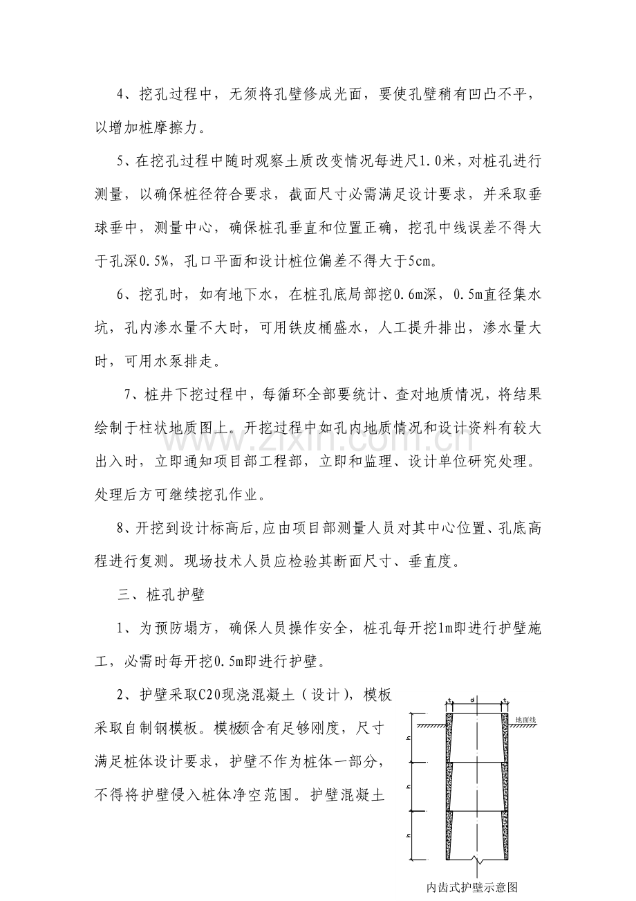 桩板墙工程施工方案样本.doc_第3页