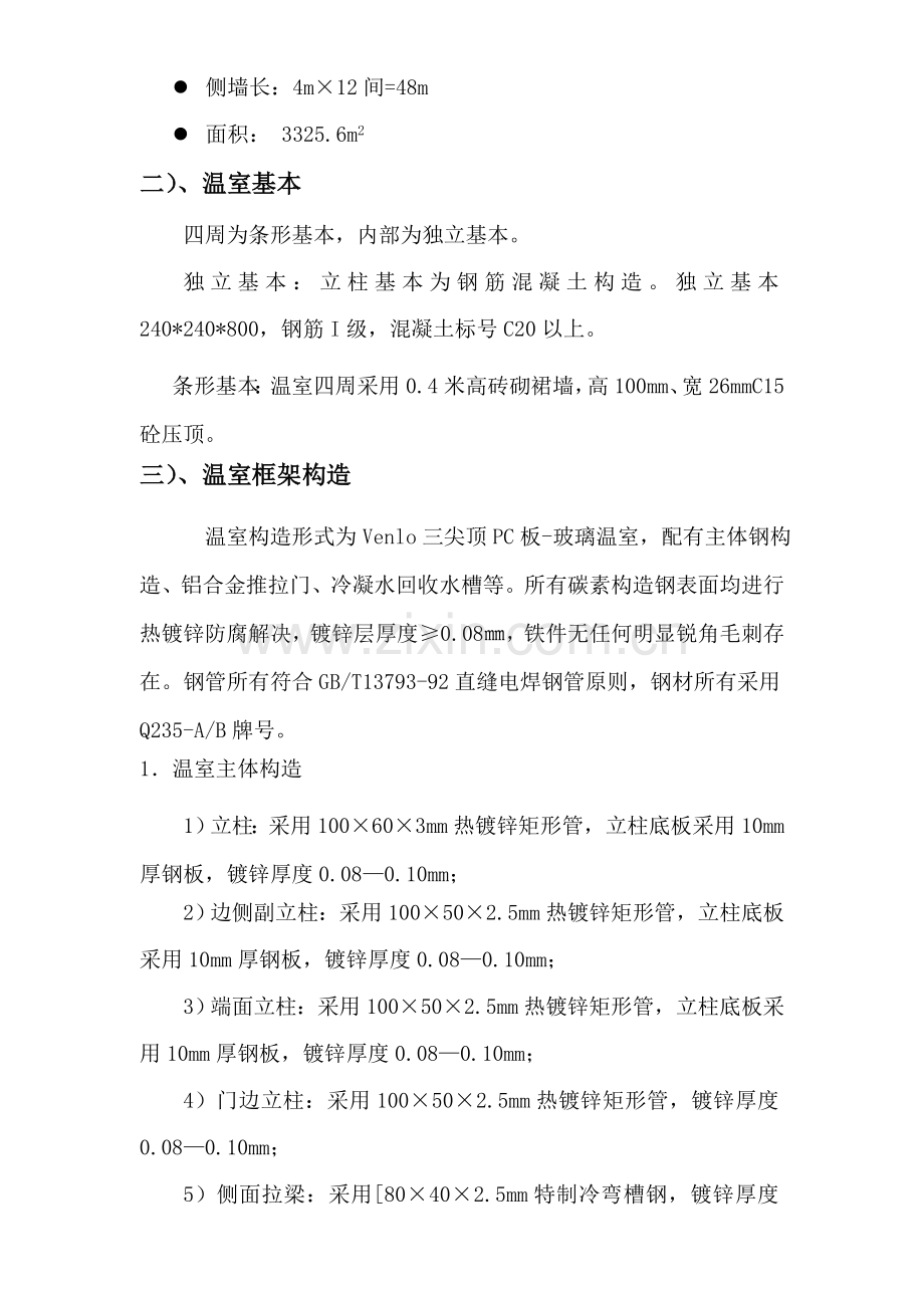 玻璃温室设计专项方案.doc_第3页