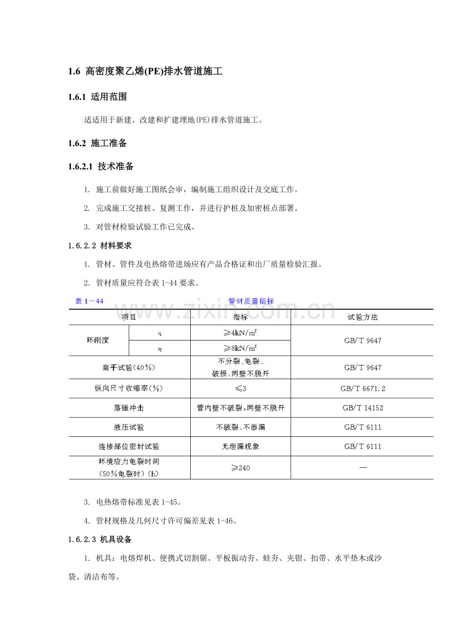 PE管综合项目施工关键技术交底.docx_第1页