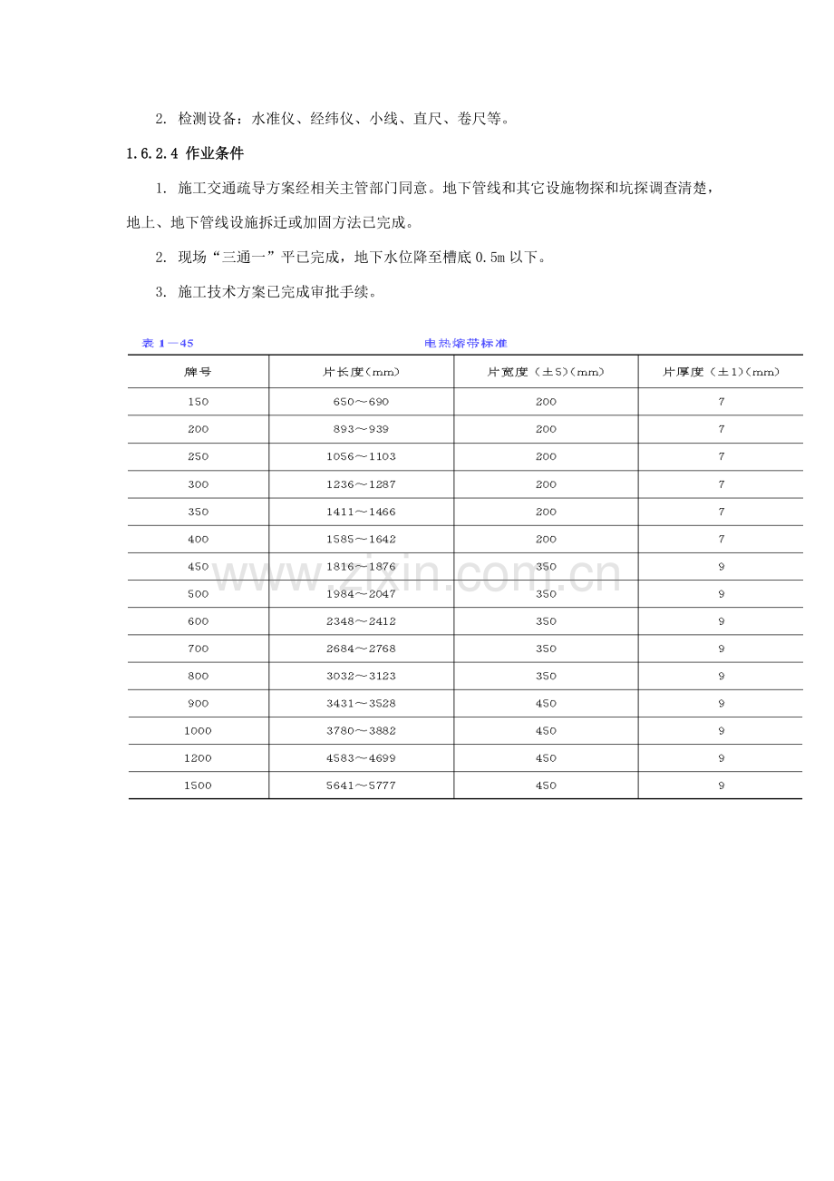 PE管综合项目施工关键技术交底.docx_第2页