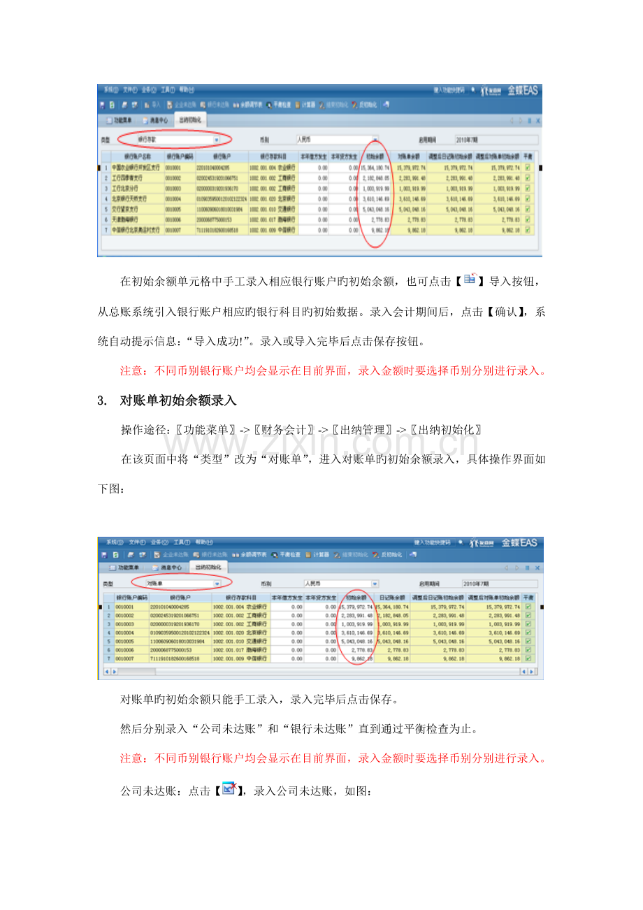 EAS系统重点标准操作标准手册出纳管理.docx_第3页