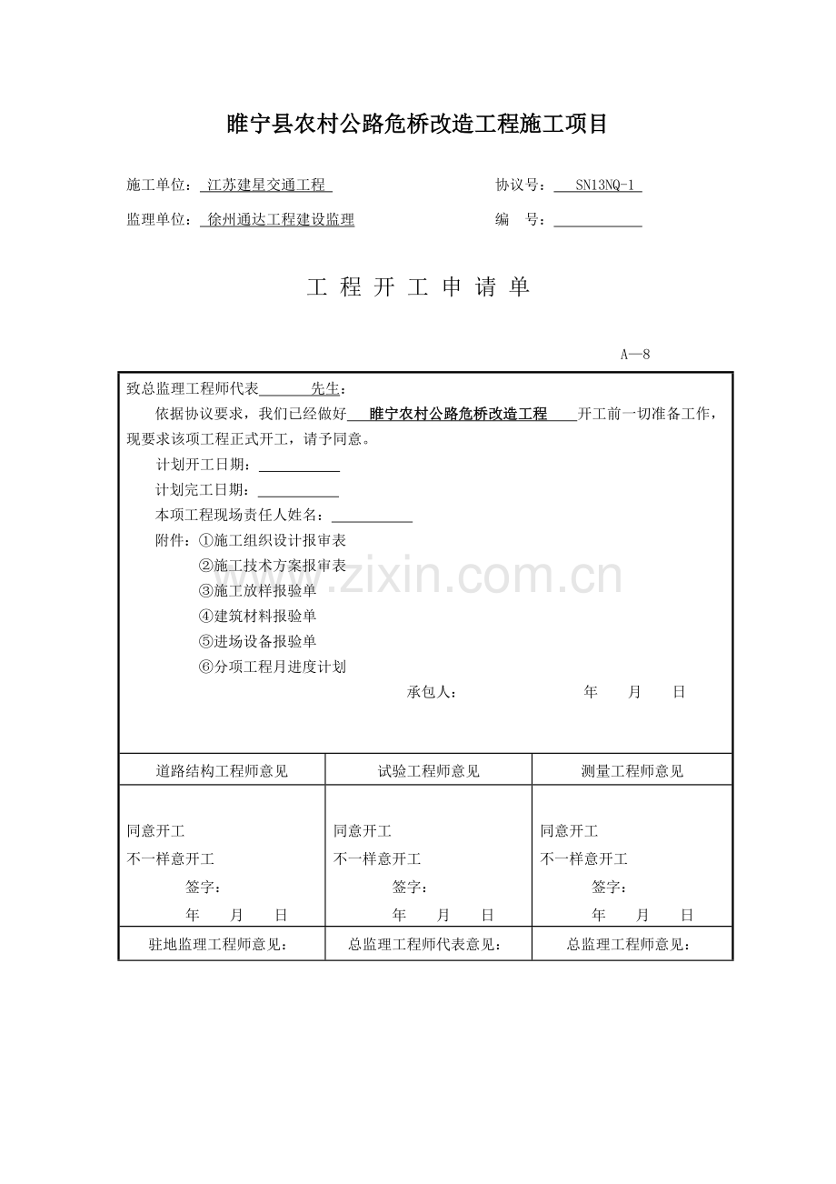 桥梁开工汇报报告.doc_第2页